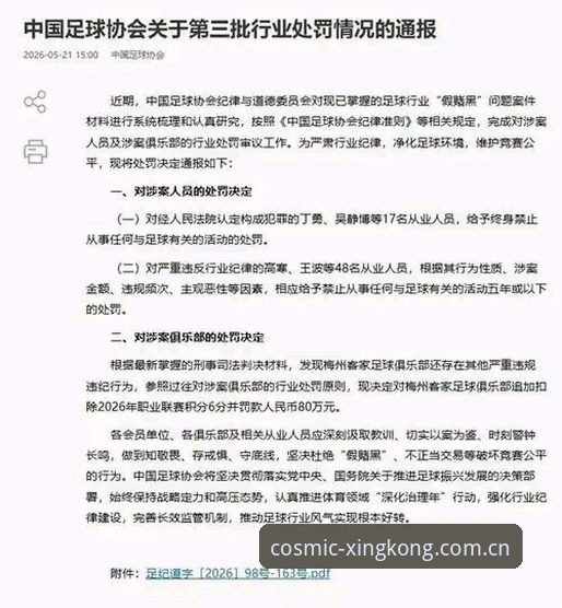 星空直播高清流畅2026最新版本 足协第三批禁足名单公布后,如何在星空体育平台快速了解赛事最新动态?